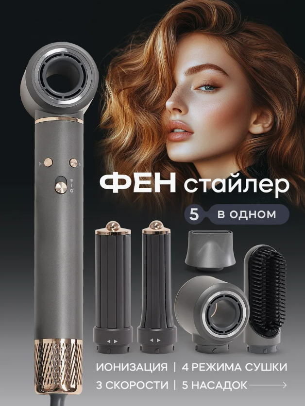 Фен стайлер 5в1 HYDEN DK516