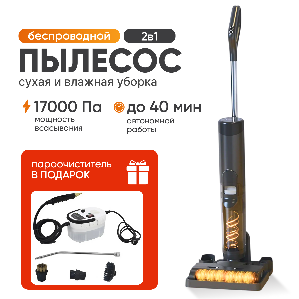 Моющий пылесос HYDEN AquaPrime в подарок пароочиститель